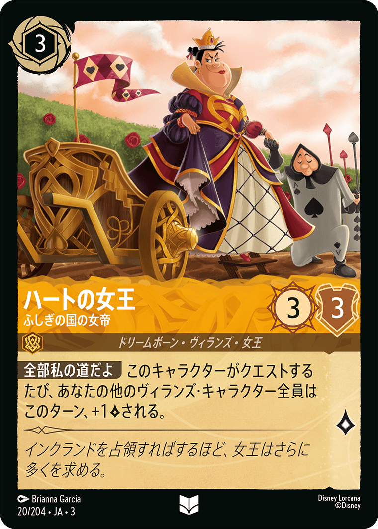 インクランド探訪 INTO THE INKLANDS《ハートの女王 – ふしぎの国の女帝》