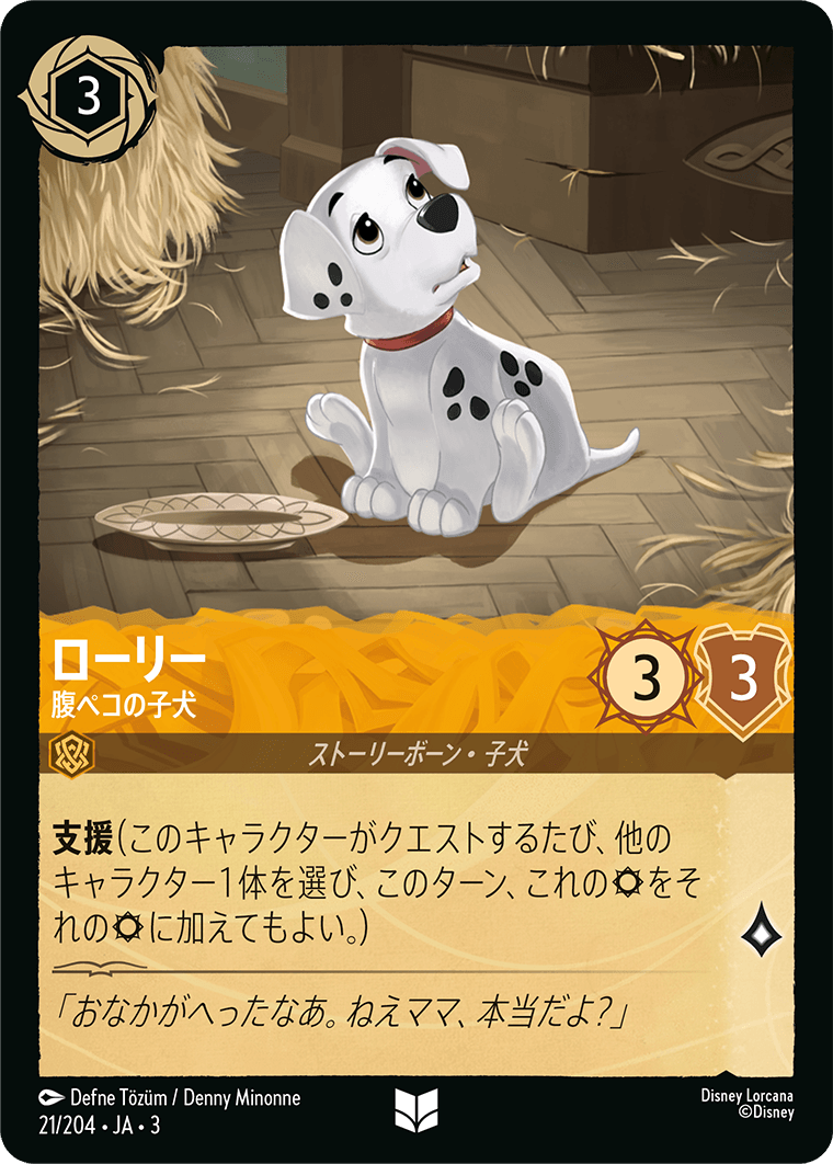 インクランド探訪 INTO THE INKLANDS《ローリー – 腹ペコの子犬》