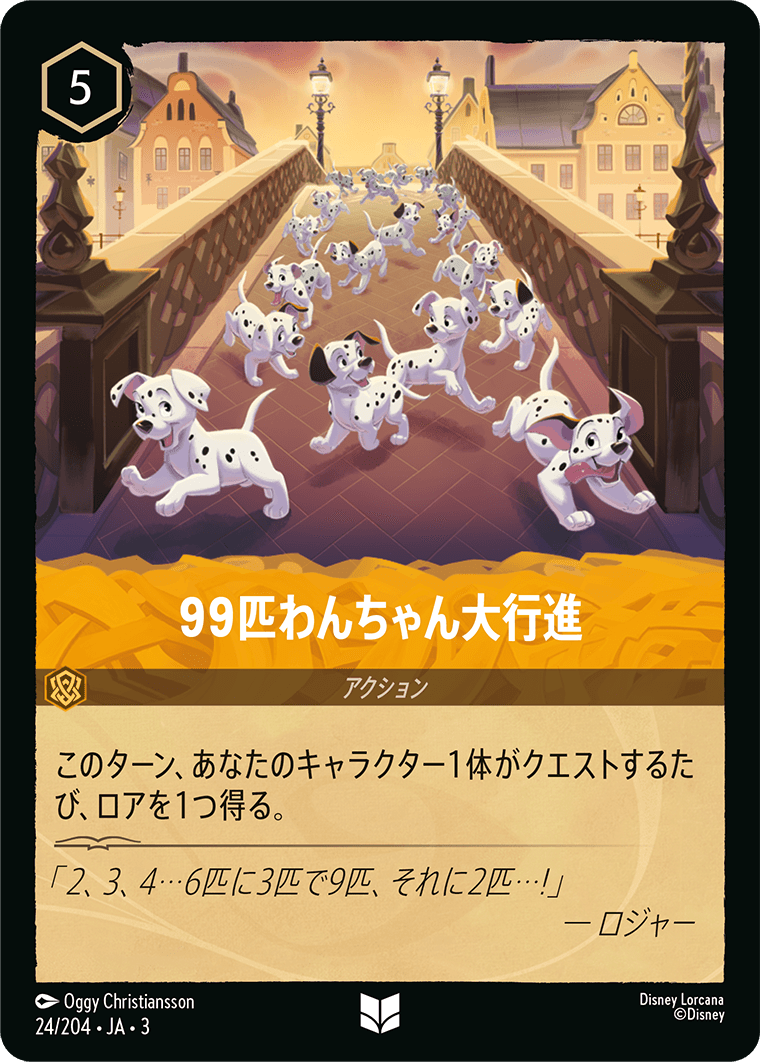 インクランド探訪 INTO THE INKLANDS《99匹わんちゃん大行進》