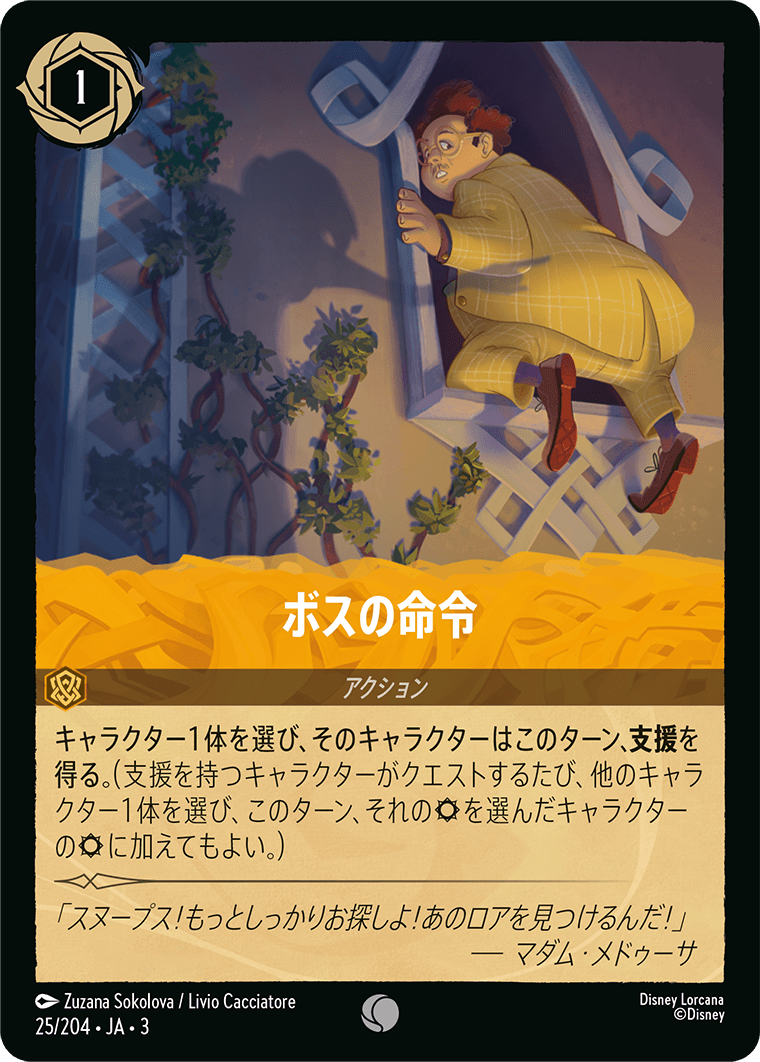 インクランド探訪 INTO THE INKLANDS《ボスの命令》