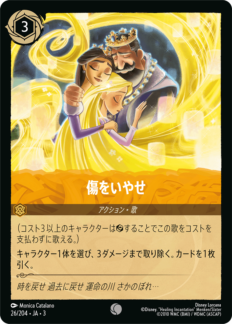 インクランド探訪 INTO THE INKLANDS《傷をいやせ》