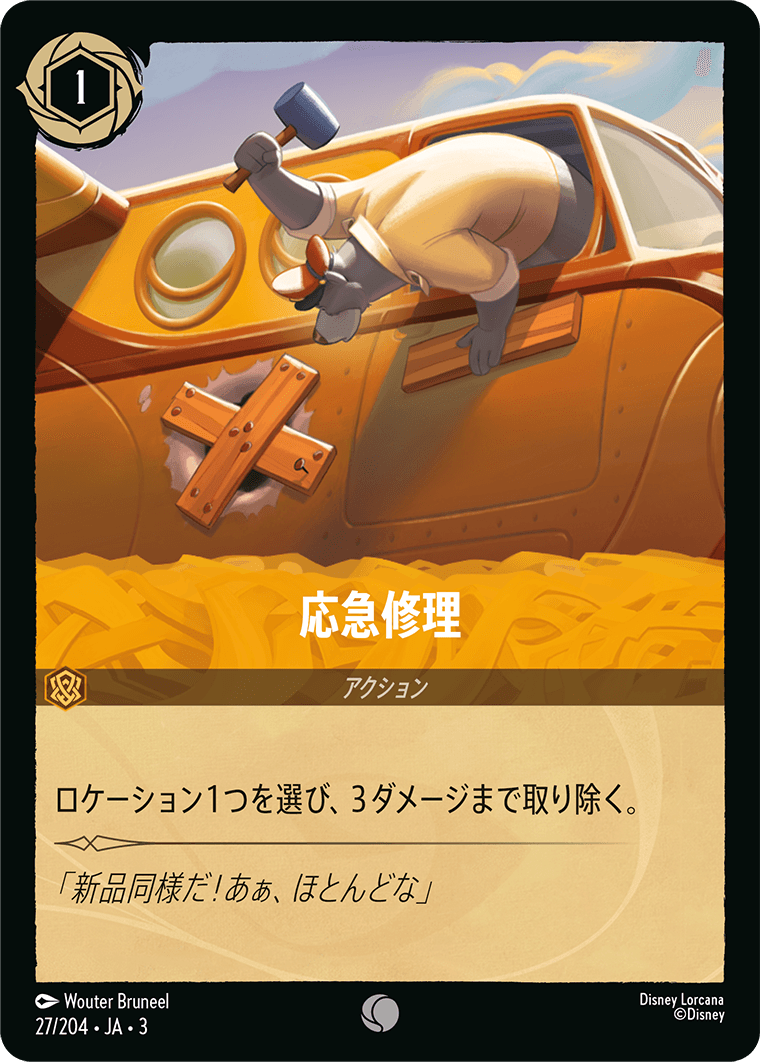 インクランド探訪 INTO THE INKLANDS《応急修理》