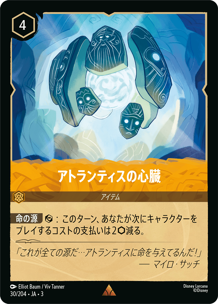 インクランド探訪 INTO THE INKLANDS《アトランティスの心臓》