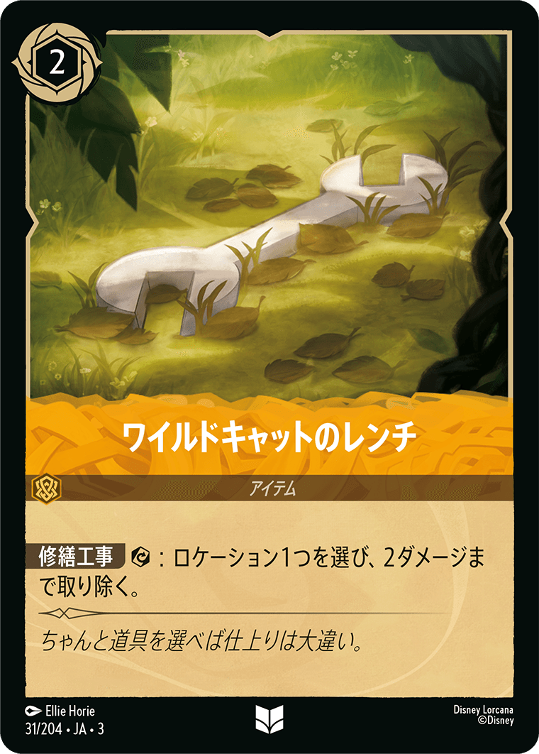 インクランド探訪 INTO THE INKLANDS《ワイルドキャットのレンチ》
