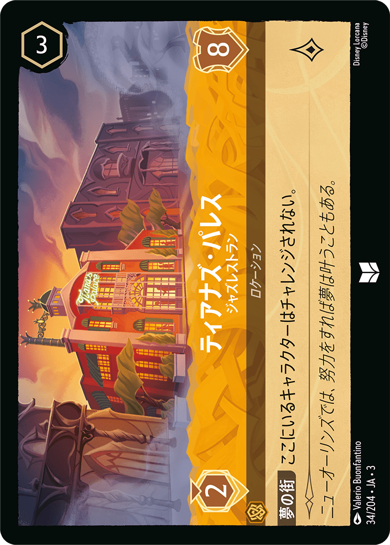 インクランド探訪 INTO THE INKLANDS《ティアナズ・パレス – ジャズレストラン》