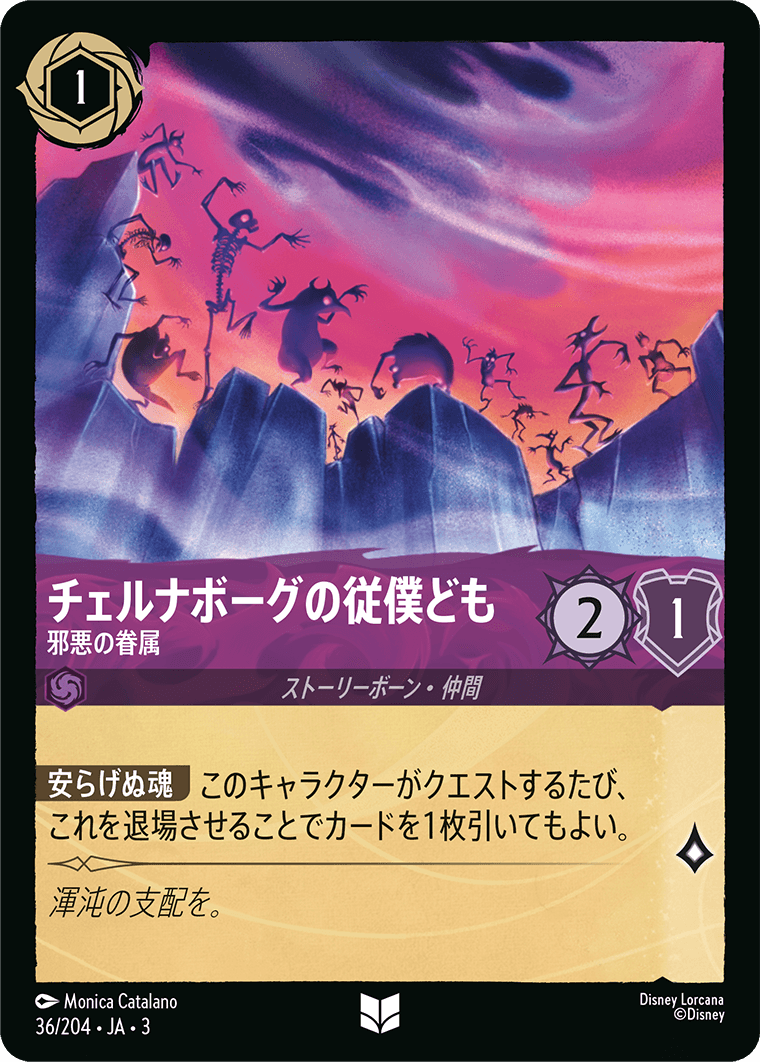インクランド探訪 INTO THE INKLANDS《チェルナボーグの従僕ども – 邪悪の眷属》