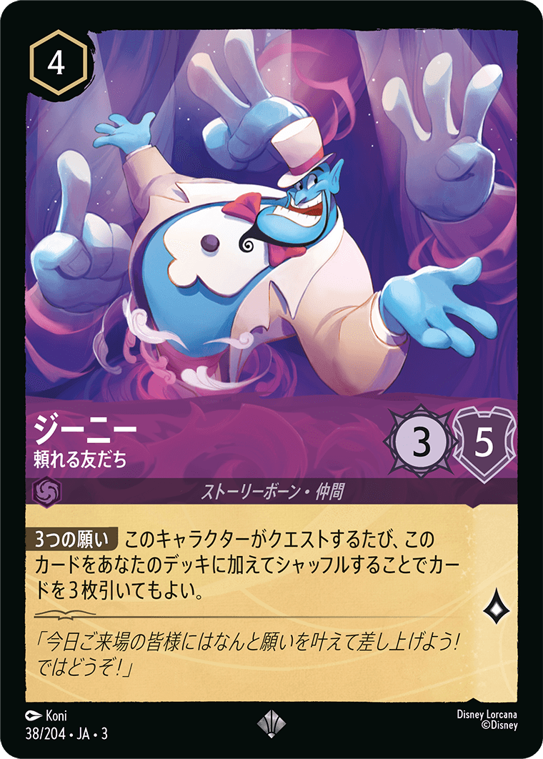 インクランド探訪 INTO THE INKLANDS《ジーニー – 頼れる友だち》