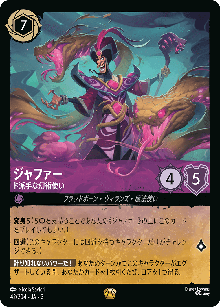 【ロルカナ】《ジャファー – ド派手な幻術使い》