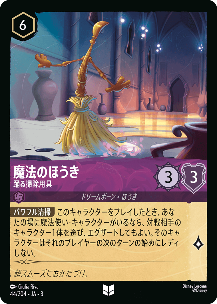 インクランド探訪 INTO THE INKLANDS《魔法のほうき – 踊る掃除用具》