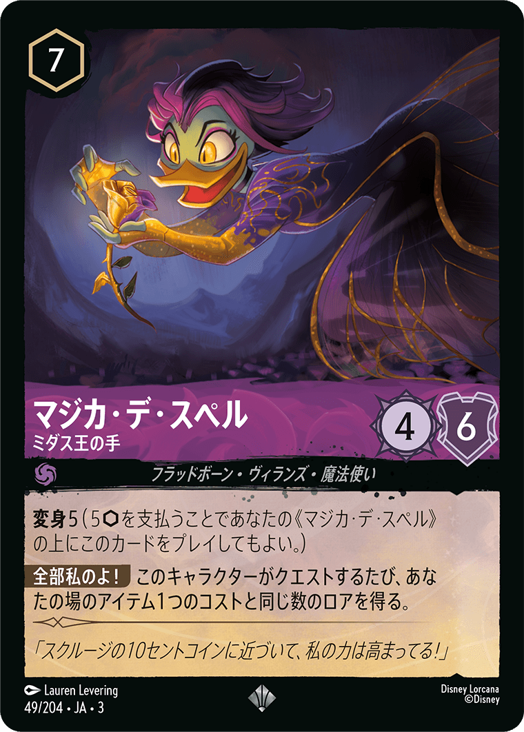 インクランド探訪 INTO THE INKLANDS《マジカ・デ・スペル – ミダス王の手》