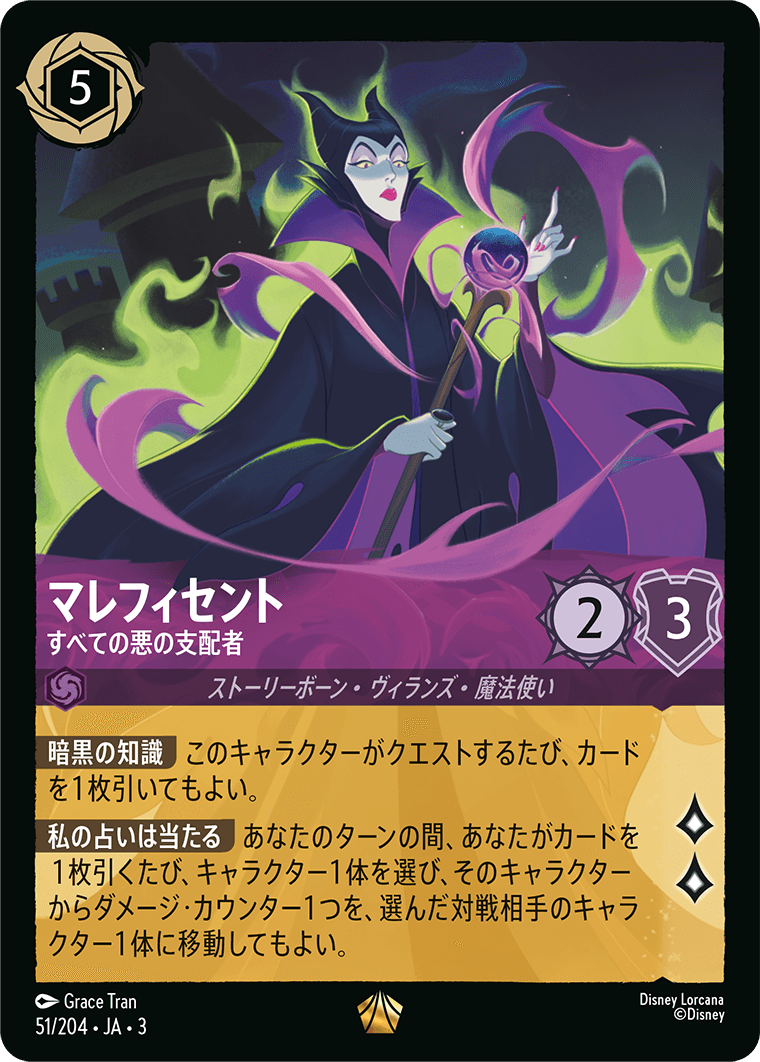 インクランド探訪 INTO THE INKLANDS《マレフィセント – すべての悪の支配者》
