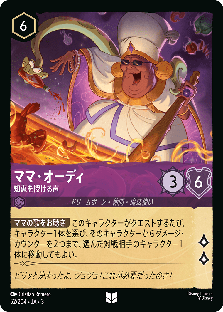 インクランド探訪 INTO THE INKLANDS《ママ・オーディ – 知恵を授ける声》