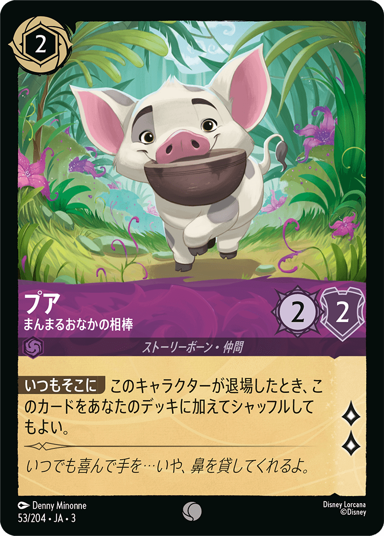 インクランド探訪 INTO THE INKLANDS《プア – まんまるおなかの相棒》