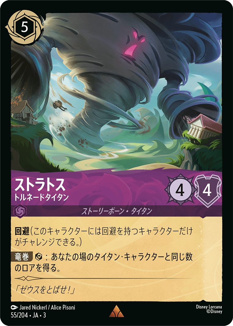 インクランド探訪 INTO THE INKLANDS《ストラトス – トルネードタイタン》