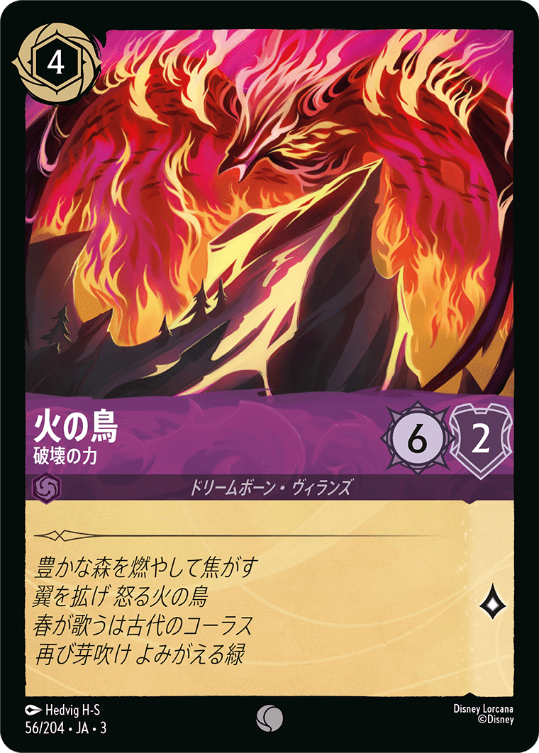 インクランド探訪 INTO THE INKLANDS《火の鳥 – 破壊の力》