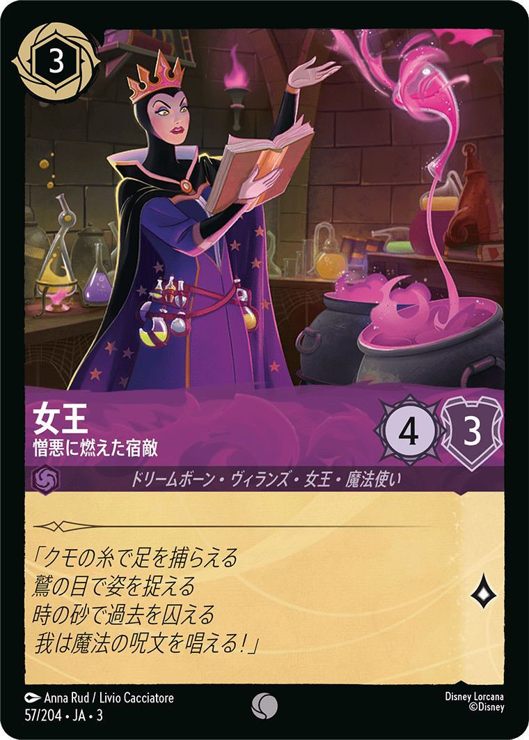 インクランド探訪 INTO THE INKLANDS《女王 – 憎悪に燃えた宿敵》
