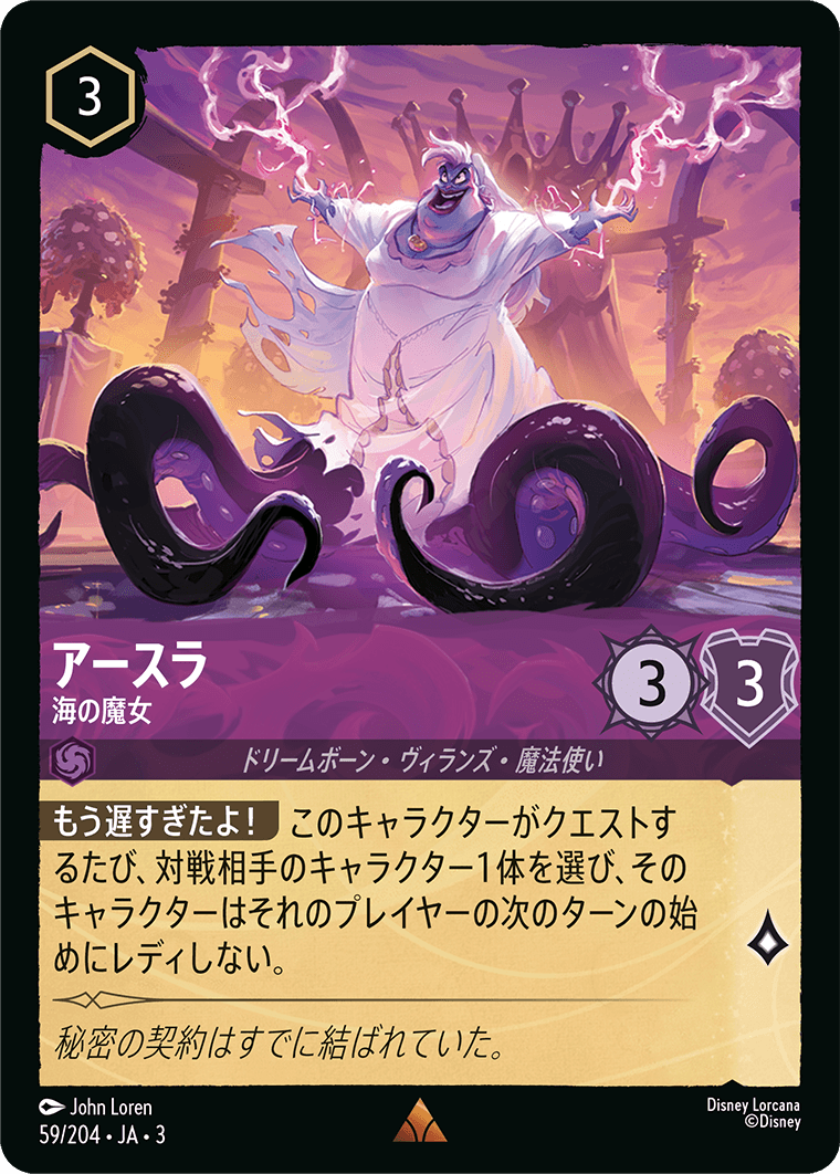 インクランド探訪 INTO THE INKLANDS《アースラ – 海の魔女》