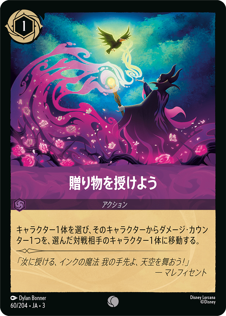 インクランド探訪 INTO THE INKLANDS《贈り物を授けよう》