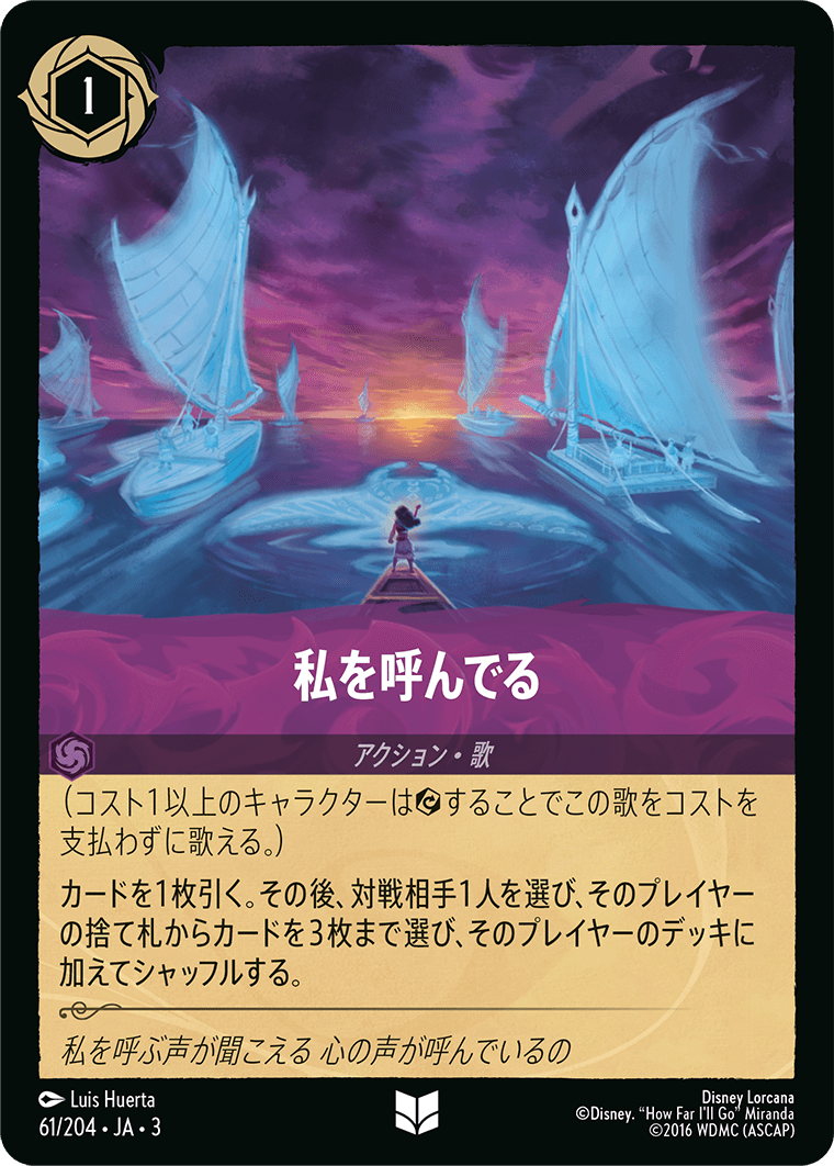 インクランド探訪 INTO THE INKLANDS《私を呼んでる》