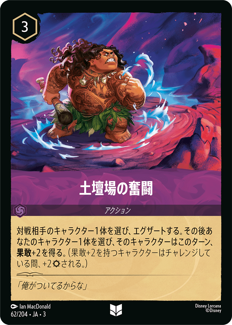 インクランド探訪 INTO THE INKLANDS《土壇場の奮闘》