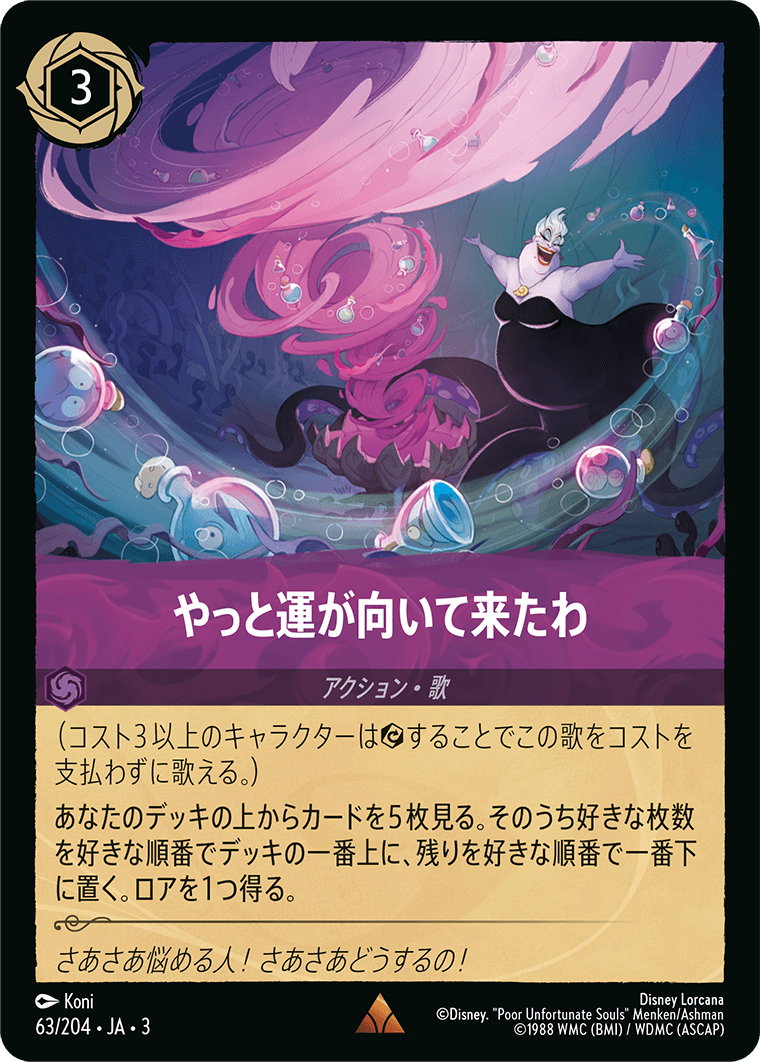 インクランド探訪 INTO THE INKLANDS《やっと運が向いて来たわ》