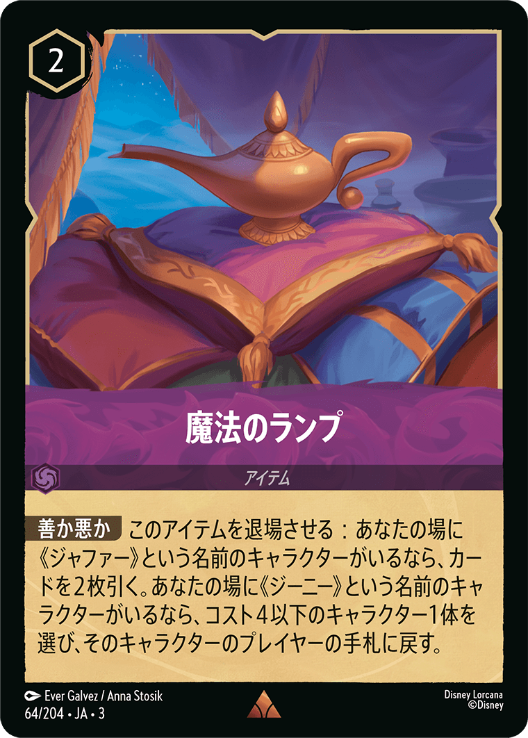 インクランド探訪 INTO THE INKLANDS《魔法のランプ》