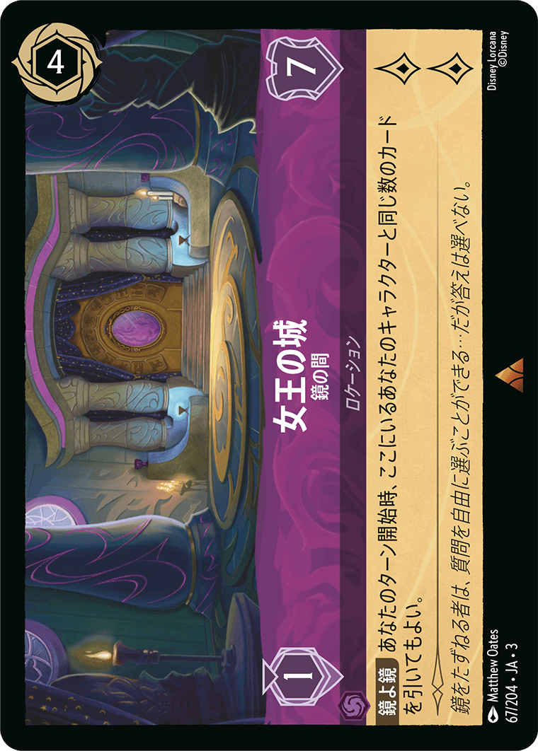 インクランド探訪 INTO THE INKLANDS《女王の城 – 鏡の間》