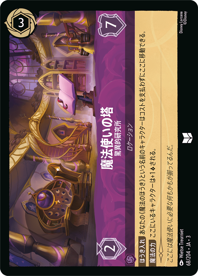 インクランド探訪 INTO THE INKLANDS《魔法使いの塔 – 驚異的研究所》