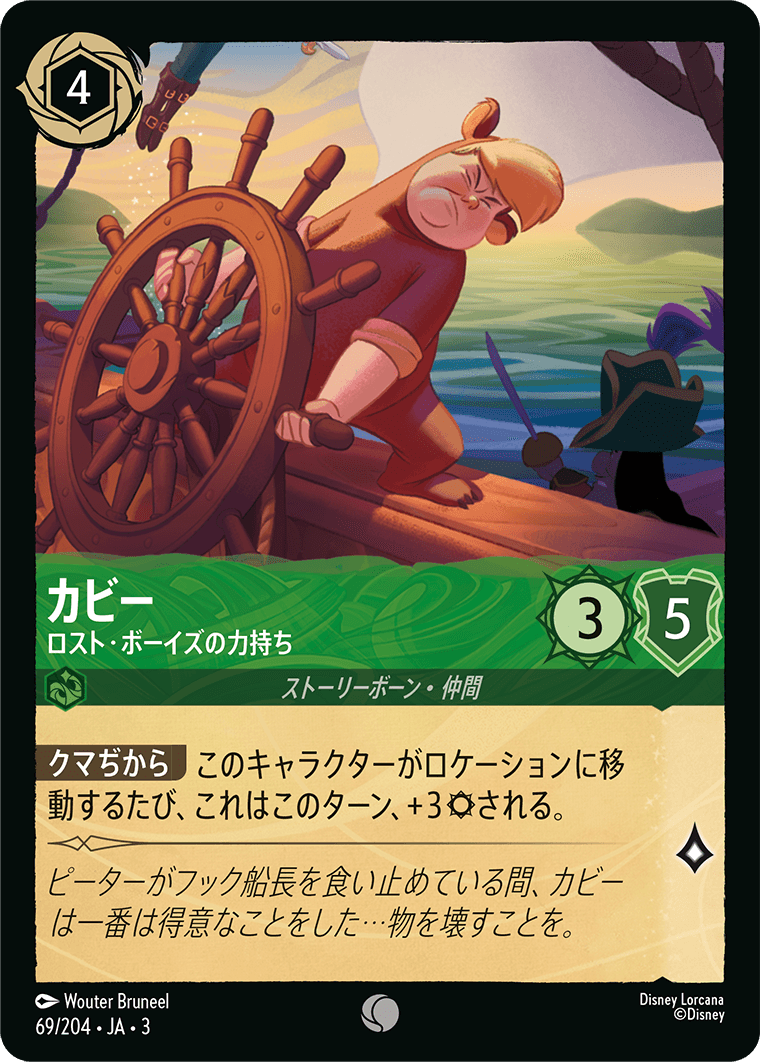 インクランド探訪 INTO THE INKLANDS《カビー – ロスト・ボーイズの力持ち》