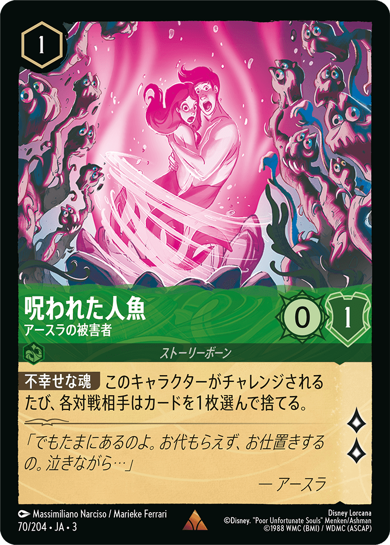 インクランド探訪 INTO THE INKLANDS《呪われた人魚 – アースラの被害者》