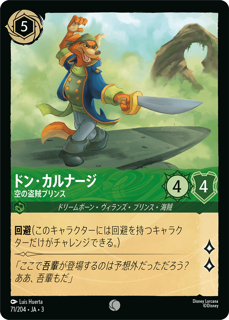 インクランド探訪 INTO THE INKLANDS《ドン・カルナージ – 空の盗賊プリンス》