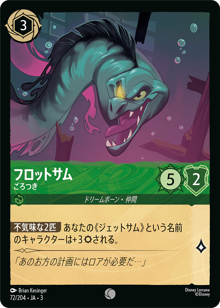 インクランド探訪 INTO THE INKLANDS《フロットサム – ごろつき》