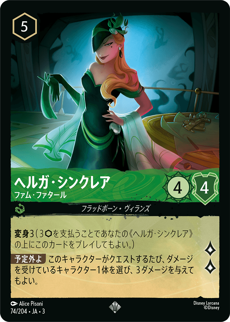 インクランド探訪 INTO THE INKLANDS《ヘルガ・シンクレア – ファム・ファタール》