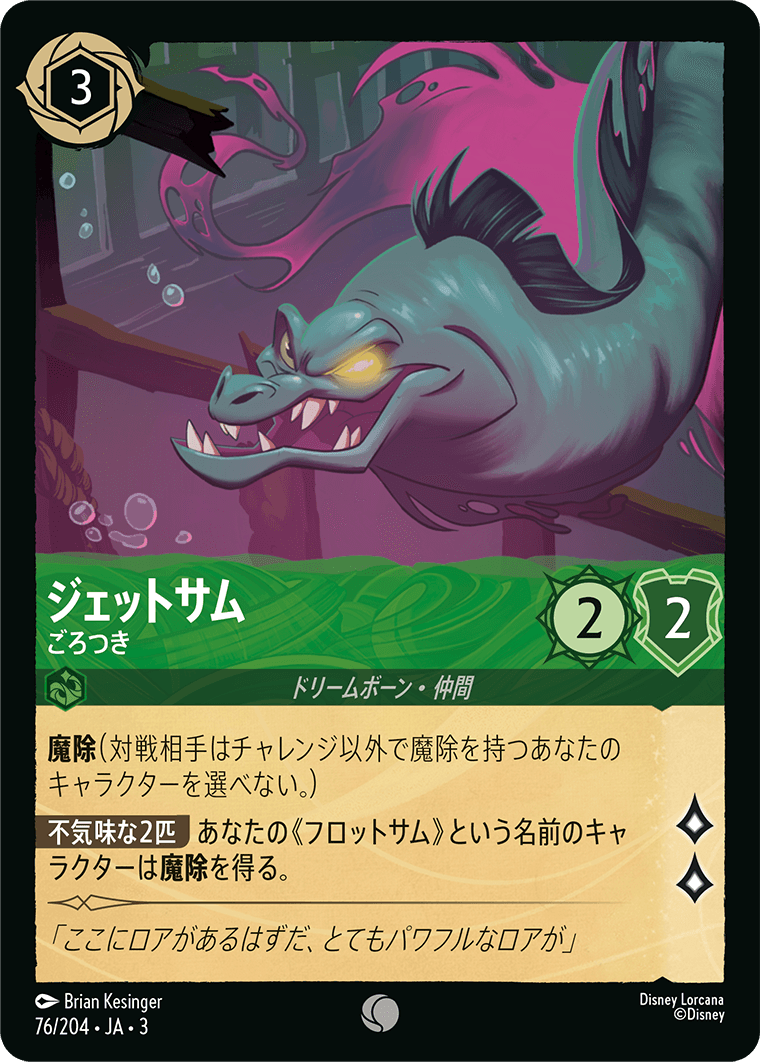 インクランド探訪 INTO THE INKLANDS《ジェットサム – ごろつき》