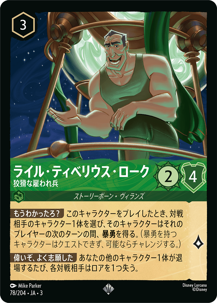 インクランド探訪 INTO THE INKLANDS《ライル・ティベリウス・ローク – 狡猾な雇われ兵》