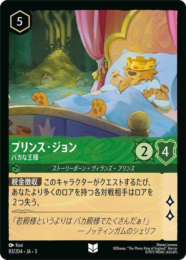 インクランド探訪 INTO THE INKLANDS《プリンス・ジョン – バカな王様》
