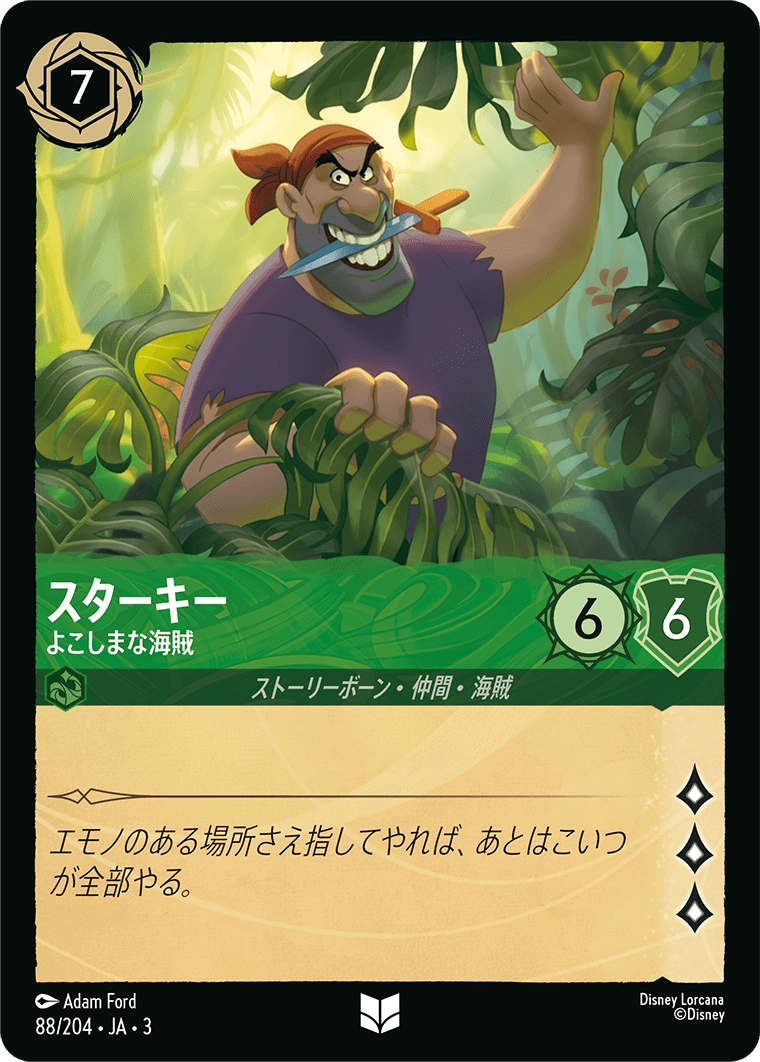 インクランド探訪 INTO THE INKLANDS《スターキー – よこしまな海賊》