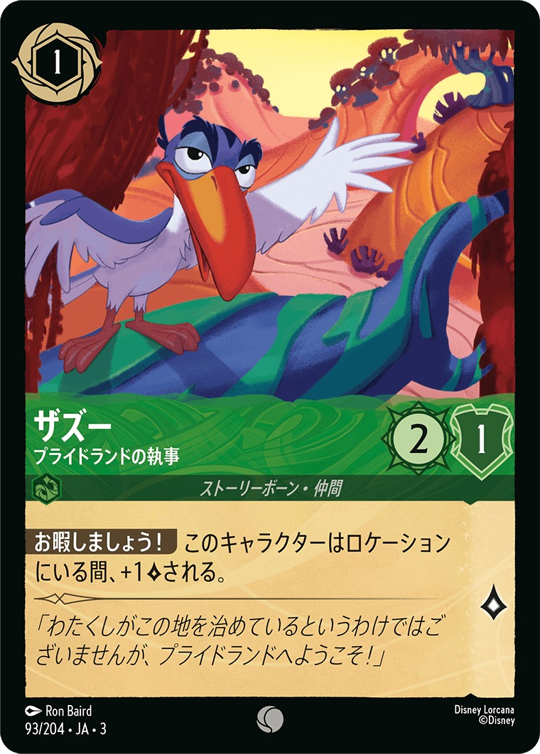 インクランド探訪 INTO THE INKLANDS《ザズー – プライドランドの執事》