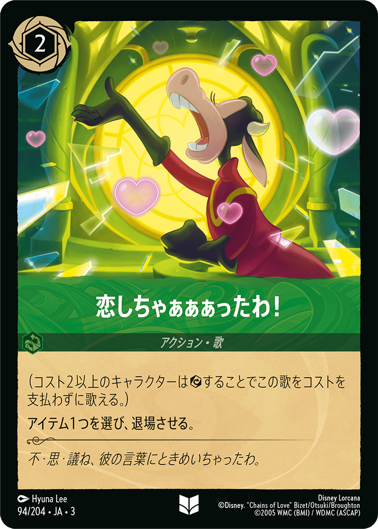 インクランド探訪 INTO THE INKLANDS《恋しちゃぁぁぁったわ！》