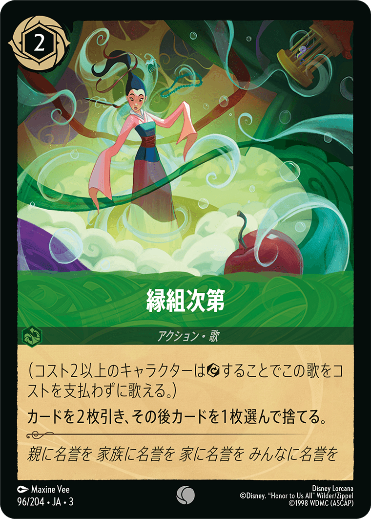 インクランド探訪 INTO THE INKLANDS《縁組次第》