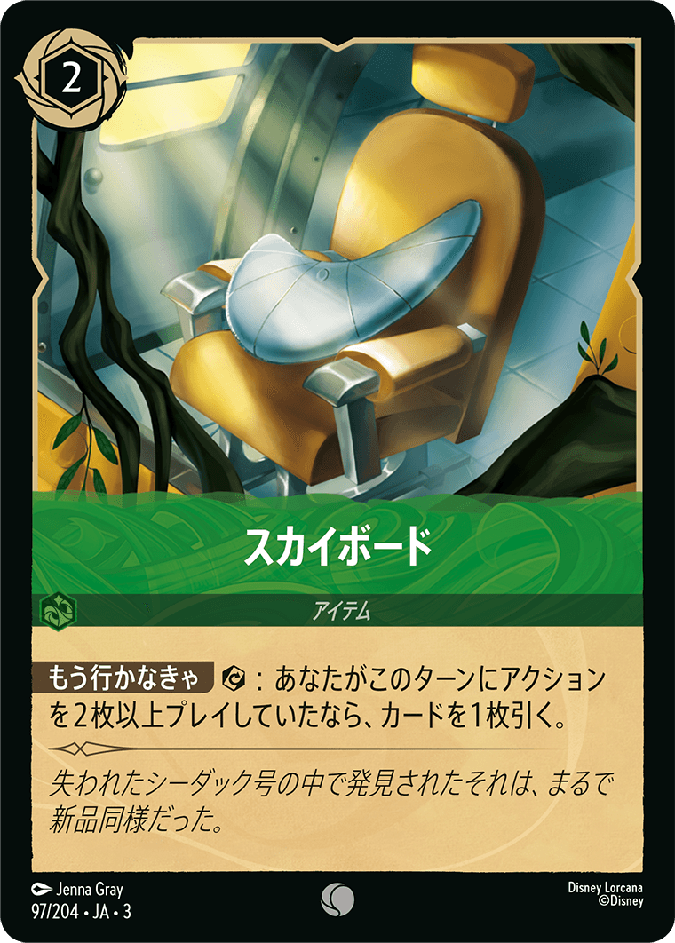 インクランド探訪 INTO THE INKLANDS《スカイボード》