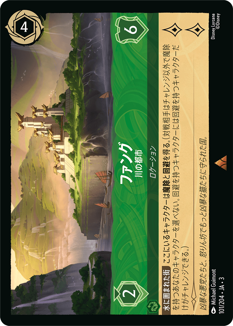 インクランド探訪 INTO THE INKLANDS《ファング – 川の都市》