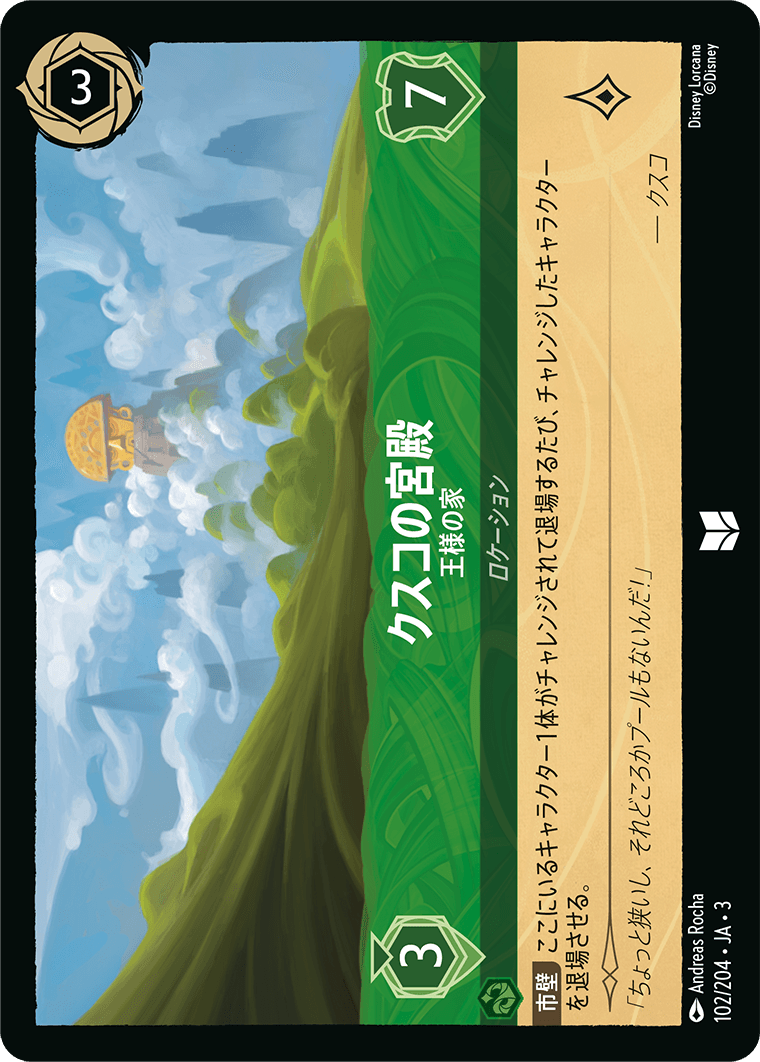 インクランド探訪 INTO THE INKLANDS《クスコの宮殿 – 王様の家》