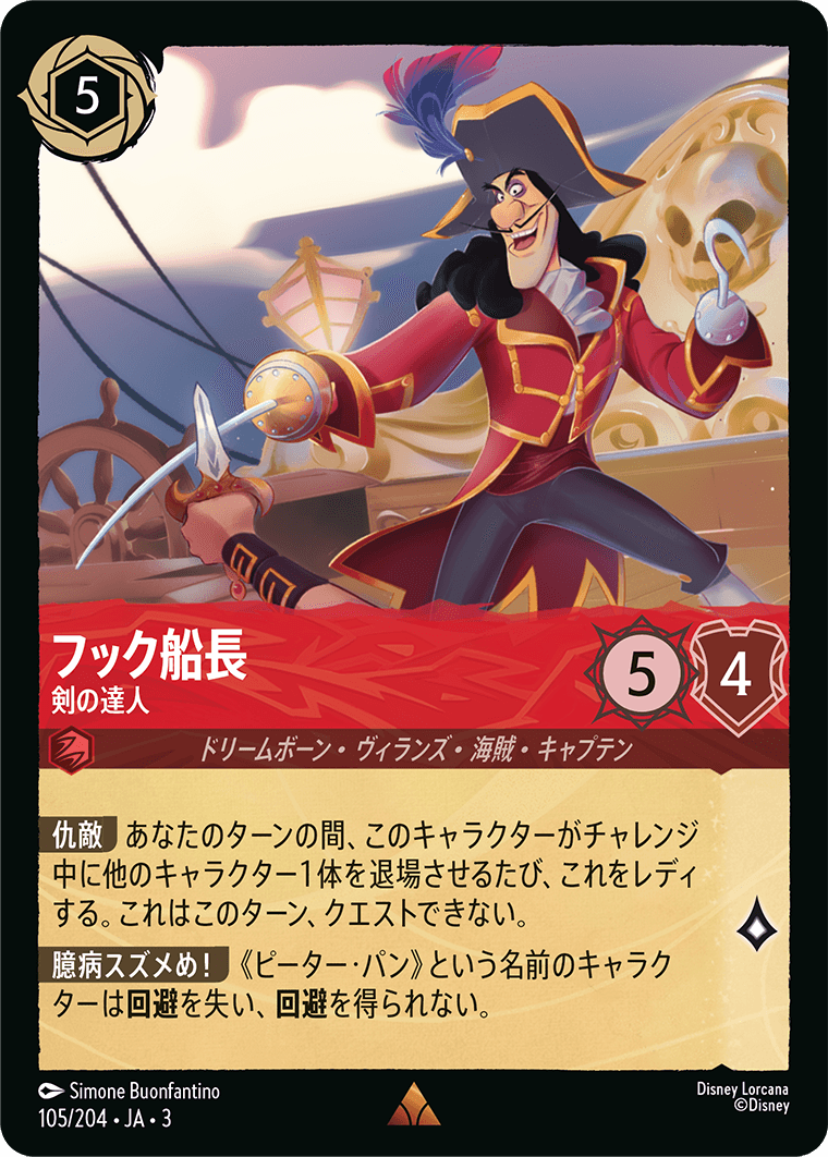 インクランド探訪 INTO THE INKLANDS《フック船長 – 剣の達人》