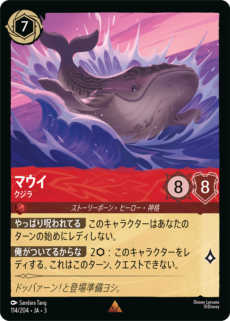 インクランド探訪 INTO THE INKLANDS《マウイ – クジラ》