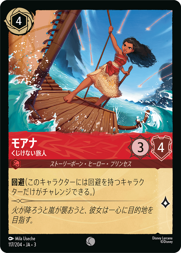 インクランド探訪 INTO THE INKLANDS《モアナ – くじけない旅人》