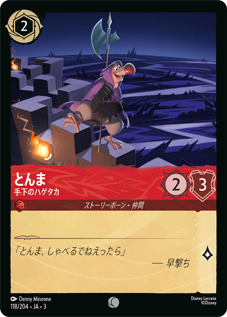インクランド探訪 INTO THE INKLANDS《とんま – 手下のハゲタカ》