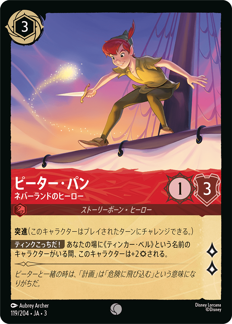 インクランド探訪 INTO THE INKLANDS《ピーター・パン – ネバーランドのヒーロー》