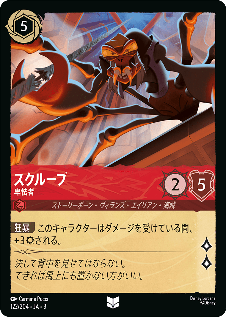 インクランド探訪 INTO THE INKLANDS《スクループ – 卑怯者》