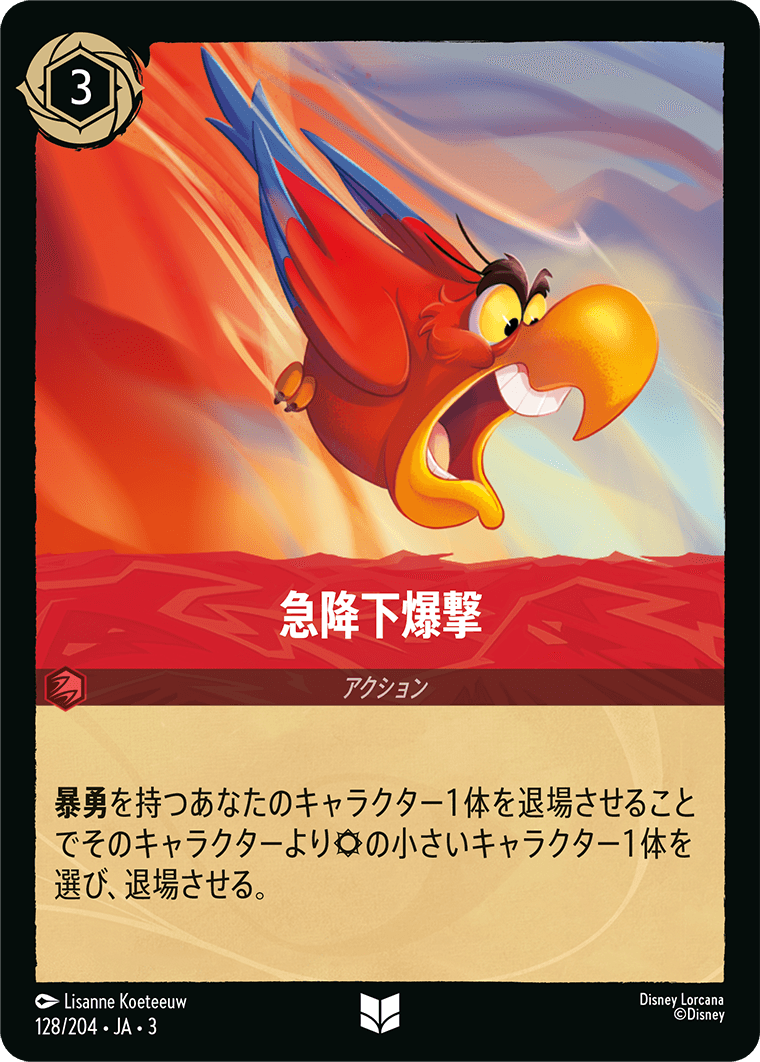 インクランド探訪 INTO THE INKLANDS《急降下爆撃》